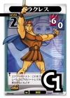 Hercules Lvl 2